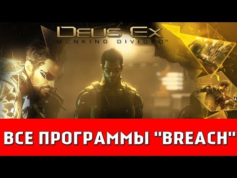 Video: Unpacking Deus Ex: Mankind Divided's Berbelit-belit Program 