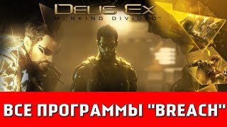 видео Deus Ex 4 слухи