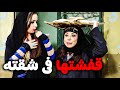 طلعتله الشقه وهو لوحده 🔥 بس اتقفشوا واتعملهم فضـ يحه فى الحاره😱🔥#مى عز الدين
