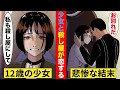 【漫画】少女と殺し屋のおじさんが恋するとどうなるのか？/レオン【マンガ動画】