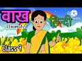 Vakh    class 9  hindi  poem  animated krithus world  devus talent  krithusworld