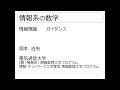 情報系の数学：第１回 情報理論 ガイダンス