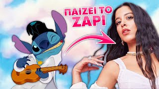 ΚΑΤΑΣΤΡΕΦΩ το ΛΙΛΟ και ΣΤΙΤΣ (ft. @AlexaEfe ) by NeverLander 104,388 views 3 days ago 18 minutes