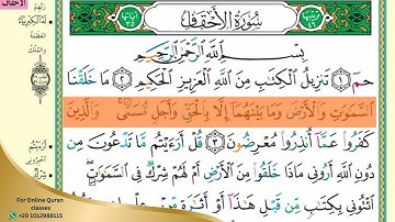 سورة الأحقاف - من آية 1ل14 - Surah AL-Ahqaf