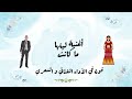 أغنية ليتها ما كانت