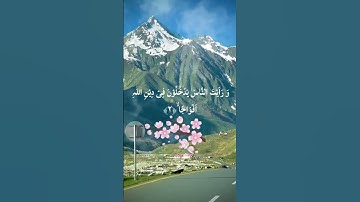 #سورة_النصر #اكسبلور #القزابري #duet #المصحف #تيك_توك #دويتو #دحمان #حالات_واتس #لايك