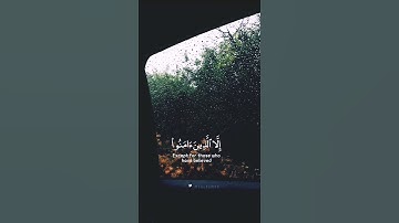 سورة العصر||جمعة مباركة