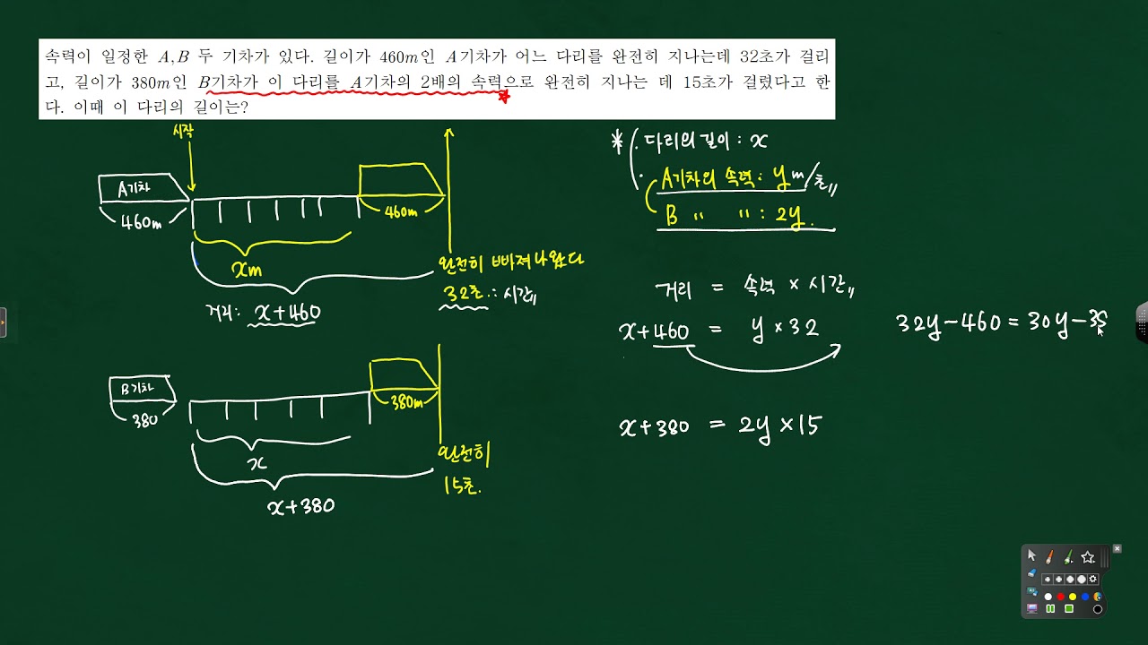중2 연립방정식의 활용- 속도와거리와 시간 문제- 기차가 다리를 건너는 경우의 필수유형17문제풀이-325357 - YouTube