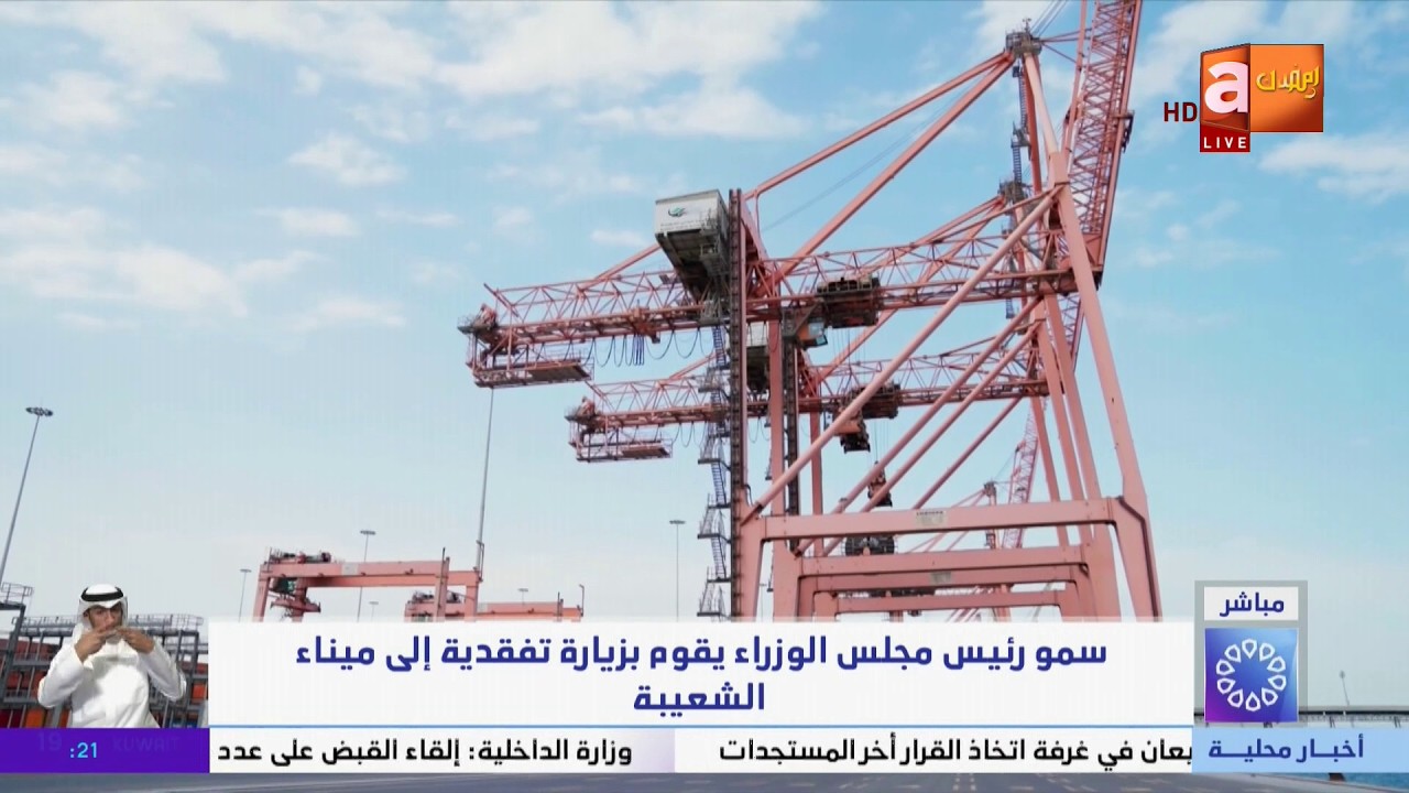مباشر الكويت | اخر الاخبار