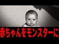 【⚠️閲覧注意】本当にあった赤ちゃんの人体実験5選【恐怖映像】