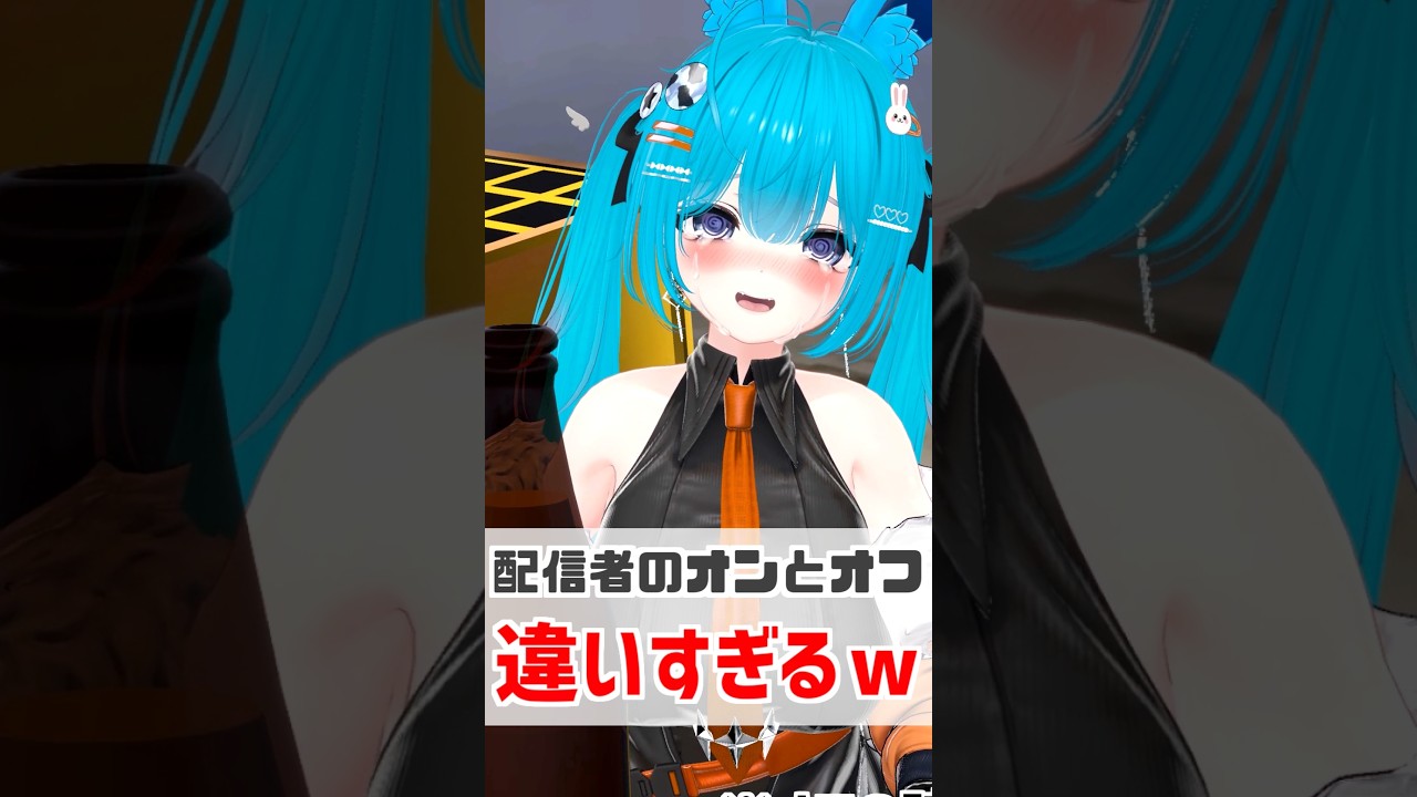 配信者のオンとオフ違いすぎるw test #shorts #バーチャル警備員ムーさん #VRChat #vtuber
