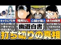 【幽遊白書】人気絶頂で連載終了?連載終了の本当の理由がヤバすぎた【ゆっくり解説】