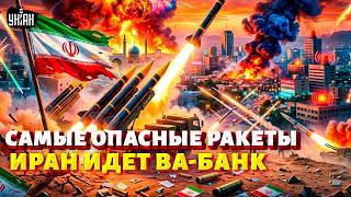 Иран достает свой "ОРЕШНИК"! Смотрите, куда ДОЛЕТИТ. Недоракеты Тегерана в бою: суровая ПРАВДА