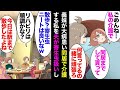 【漫画】義妹が大病で介護が必要になり義実家同居することに。義父「リハビリありがとう」私「今日は義妹たくさん歩けたんです」→すると夫が「ニートは散歩かｗ俺１人に働かせてｗ」私を見下し始め【マンガ動画】