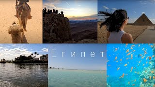 Египет - Шарм-эль-Шейх | Топ туристические места. Большое путешествие - Февраль 2023