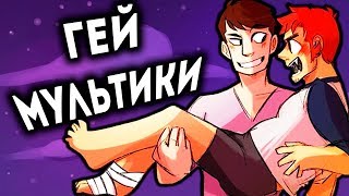 ТОП 8 Гей Мультфильмов || Лучшие лгбт анимационные короткометражки || Гей короткометражные фильмы