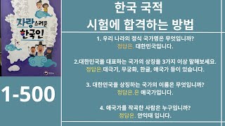 한국 귀화면접 심사시험 2024_live