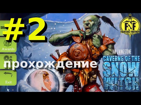 Проклятое Кольцо - Caverns of the Snow Witch [2]