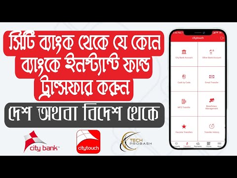 City Bank to Other Bank Money Transfer | Citytouch | NPSB Fund Transfer | BEFTN | RTGS | Techprobash