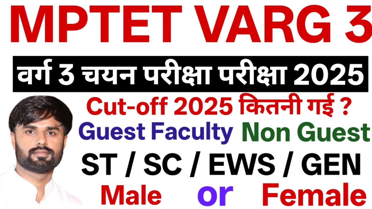 Mptet Varg 3 कितने नंबर पर गई कटऑफ जानिए