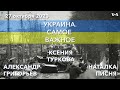 Новый спикер Палаты представителей США и судьба пакетов помощи. УКРАИНА. САМОЕ ВАЖНОЕ