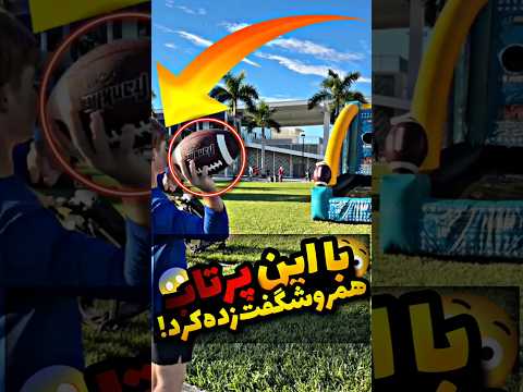با این ضربه همرو شگفت زده کرد