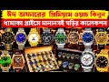 New Watch Price In Bangladesh 2026🔥Low Price Original Watch Price😲Wrist Watch Price In BD🔥Watch 2026