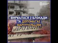 Як дівчина з Маріуполя вирвалася з блокади та створила благодійний рух