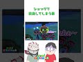 【夫婦実況】ショックで変身してしまう妻 #shorts