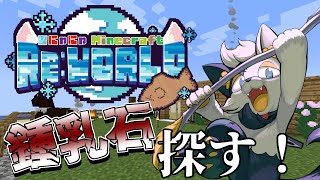 【minecraft】鍾乳洞探して旅に出る！【#バロマ放送局】【マインクラフト】