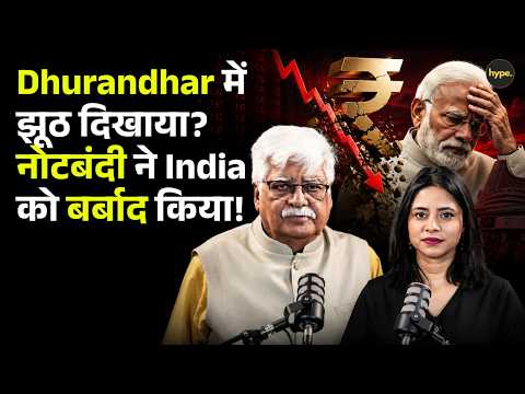 Dhurandhar में demonetisation पर झूठ दिखाया? Pakistan नहीं Indian economy को नुकसान हुआ