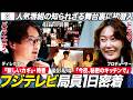 【フジテレビ】人気番組の舞台裏!若手クリエイターのリアルに迫る【28卒】|メイキャリ就活Vol.1551