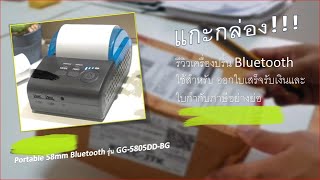 เครื่องปริ้นพกพา โปรแกรมบริหารจัดการตลาดนัด ปริ้นใบเสร็จแบบย่อ ปริ้นใบกำกับภาษีแบบย่อ เครื่องไร้สาย screenshot 4