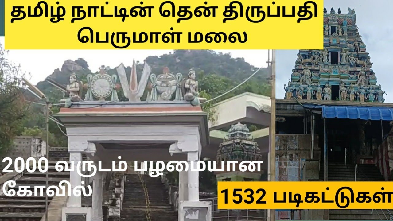 தமிழ் நாட்டின் தென் திருப்பதி பெருமாள் மலை பயணம் |Trichy Thuraiyur|Perumal malai|Tamil Travel Vlogs