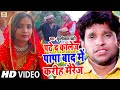 #Video - सुनिए एक बेटी क्या कहती है पिता से - पढ़े द कॉलेज पापा बाद में करिह मैरिज | Munnilal Pyare