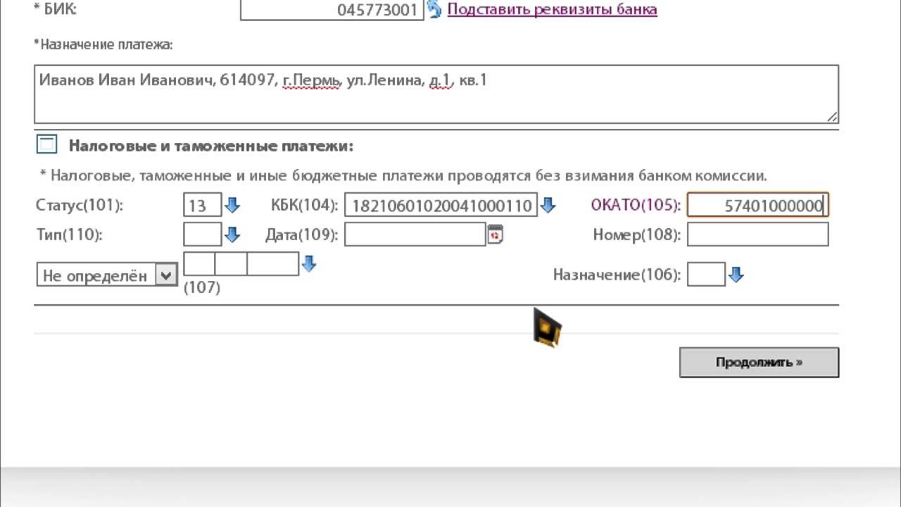 Основание для оплаты 2 3. Статус 101. Как заполнить платежи в ютуб.