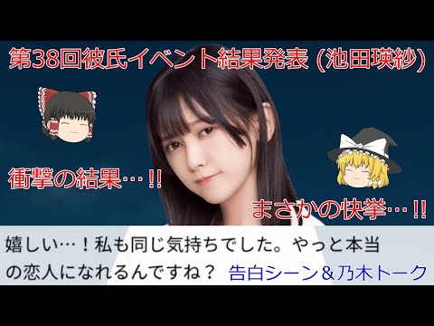 乃木恋　第41期彼氏特典　池田瑛紗 乃木坂46 乃木恋 第41回彼氏イベント特典 彼氏専用カレンダー