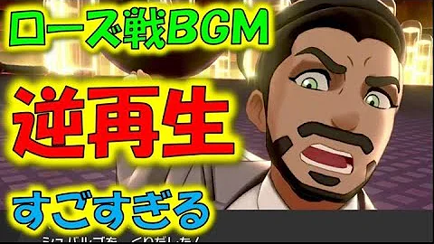 ローズbgm ポケモン Mp3