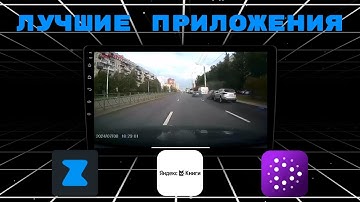 Полезные приложения для андроид магнитол: Топ-5 приложений.