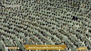 صلاة العشاء السبت 17-9-1444هـ الشيخ ماهر المعيقلي  -  أواخر سورة الحشر[18-آخرها]