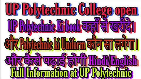 UP Polytechnic College Open👉 Polytechnic ke liye book kaha se kharide👉🏽aur Uniform kaisa lagega 👷👷