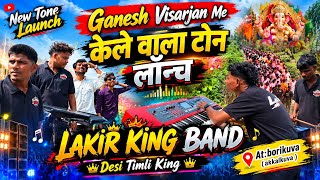 ganesh visarjan me केले 🍌 वाला TON LOUNCH //LAKIR KING BAND//देसी टिमली किंग//At:बोरीकुवा 