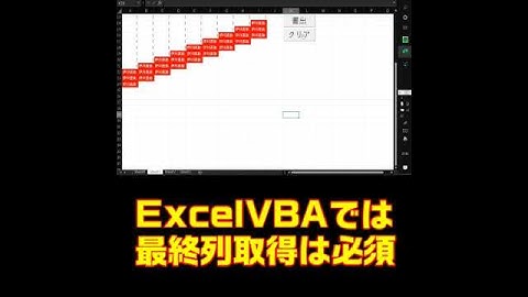 【Excel　VBA】爆速で、最終列を取得する裏技