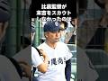 【高校野球】沖縄尚学に関する雑学 #shorts #野球 #高校野球 #沖縄尚学