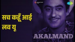सच कहूँ आई लव यू | Akalmand | Asha Bhosle | Mohammed Rafi Songs | I.S. Johar