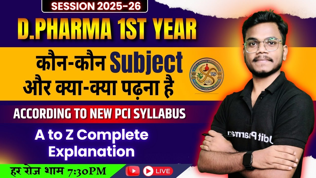 D Pharma 1st Year के Subjects 2025-26 | New PCI Syllabus | पूरी जानकारी ...