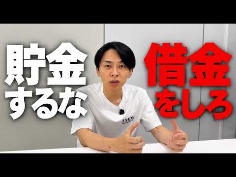 お金持ちほど多額の借金をするのはなぜなのか？
