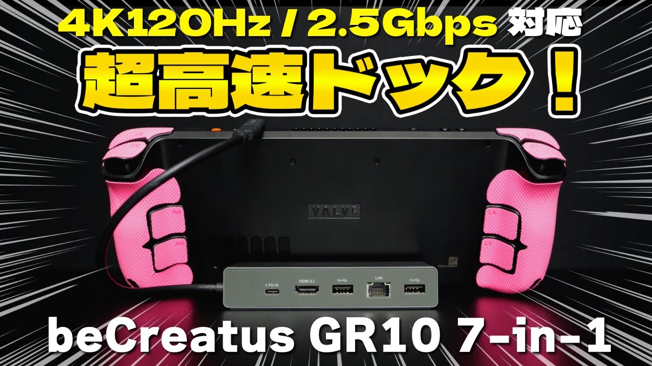 BenQ beCreatus GR10 7-in-1 USBハブ ワークスペース&ゲーミング環境を1台で最適化するBenQ beCreatus