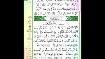 نهاية سورة النساء وبداية سورة المائدة - ص106