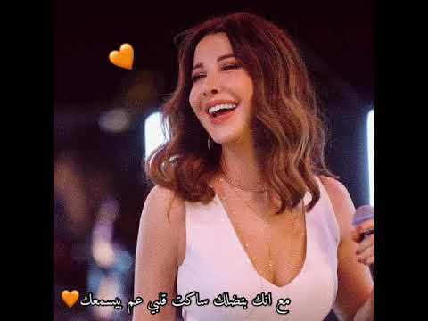 أنا عم بلش حبك نانسي